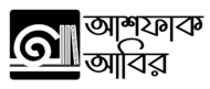 ashfaqueabir-logo